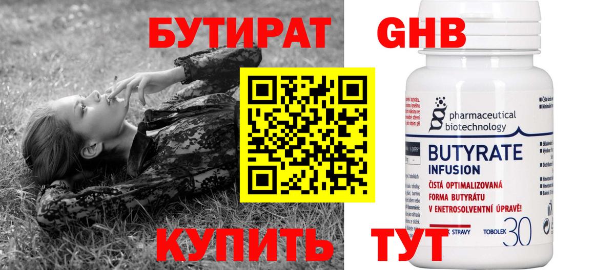 Ставрополь  БУТИРАТ вода  Вход с VPN 