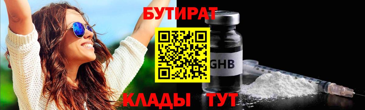 БУТИРАТ GHB Ставрополь