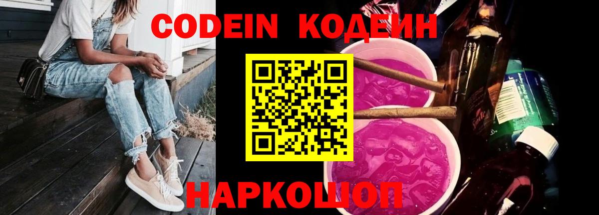 Codein напиток Lean (лин)  Кодеиновый сироп Lean напиток Lean (лин)  цены наркотик  Вход с VPN  Ставрополь 