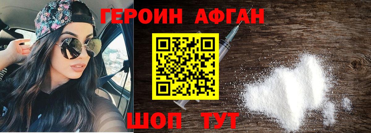 Героин белый Ставрополь