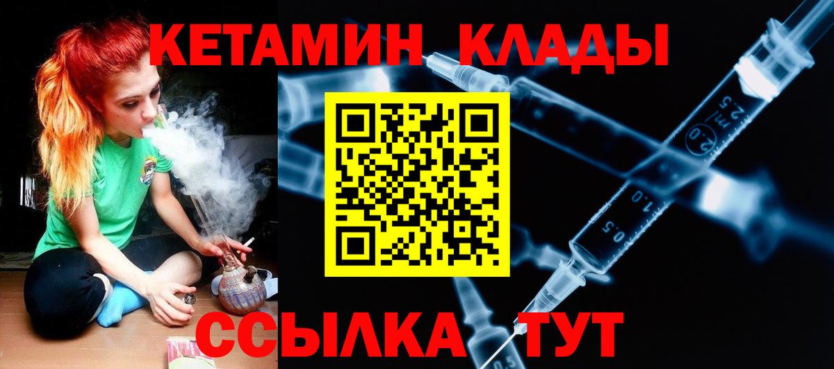 КЕТАМИН VHQ Ставрополь
