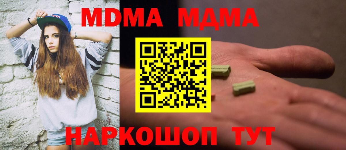 МДМА молли  MDMA кристаллы  Ставрополь  МДМА  Вход с VPN 