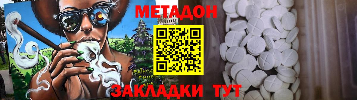 МЕТАДОН methadone  Метадон methadone  Ставрополь  Вход с VPN 