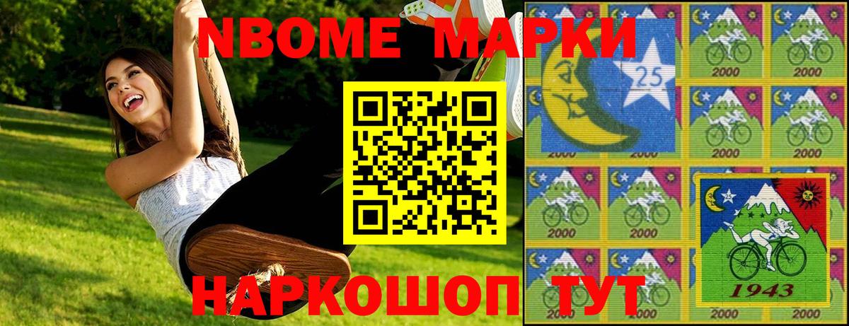 Наркотические марки 1,8мг Ставрополь